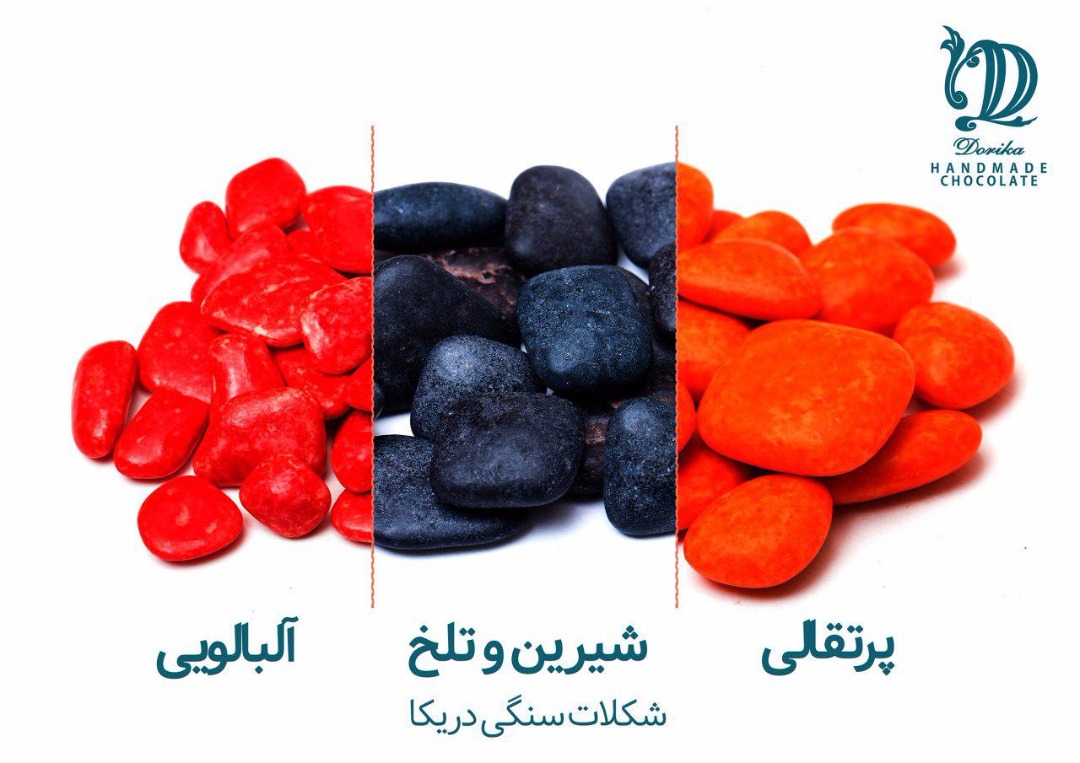 شکلات دراژه ایرانی